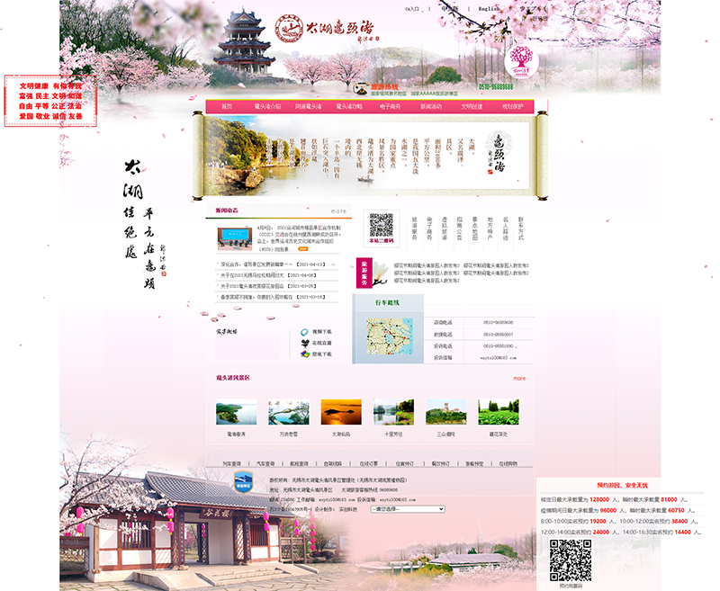 無錫鼋頭渚